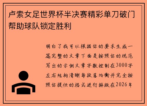 卢索女足世界杯半决赛精彩单刀破门帮助球队锁定胜利