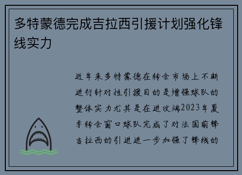 多特蒙德完成吉拉西引援计划强化锋线实力 多特蒙德完成吉拉西引援计划强化锋线实力