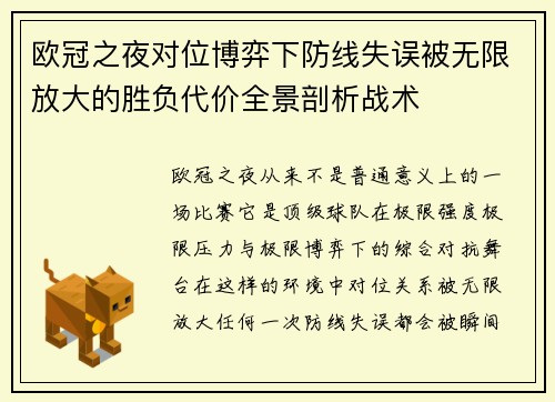 欧冠之夜对位博弈下防线失误被无限放大的胜负代价全景剖析战术