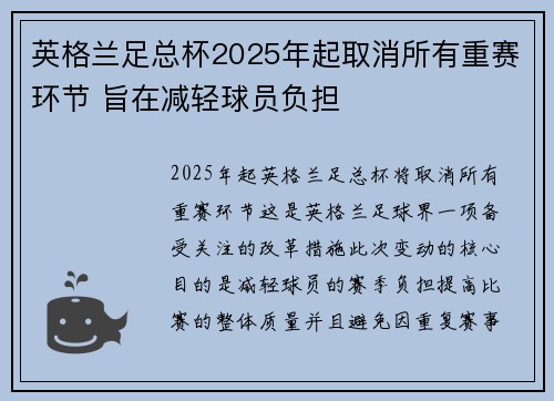 英格兰足总杯2025年起取消所有重赛环节 旨在减轻球员负担