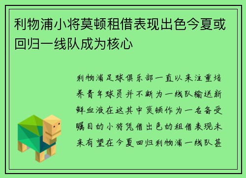 利物浦小将莫顿租借表现出色今夏或回归一线队成为核心 利物浦小将莫顿租借表现出色今夏或回归一线队成为核心